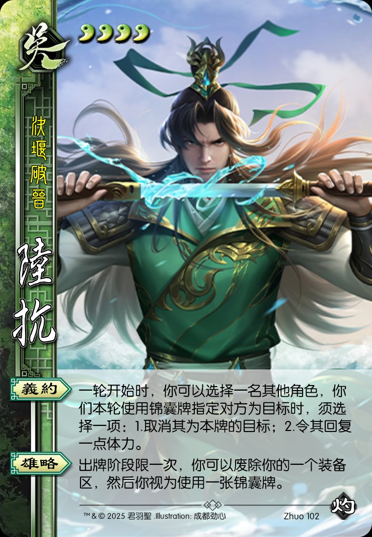 陆抗