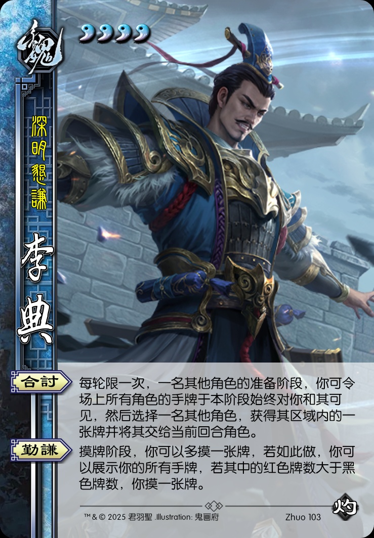 李典