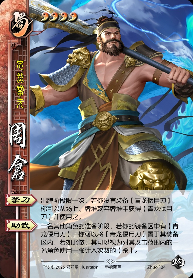 周仓