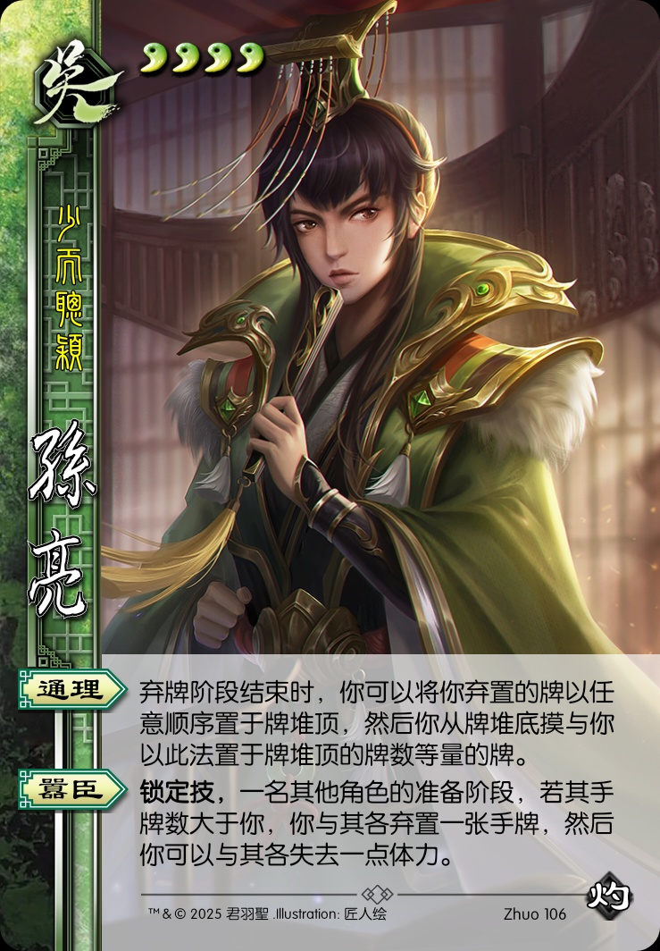 孙亮