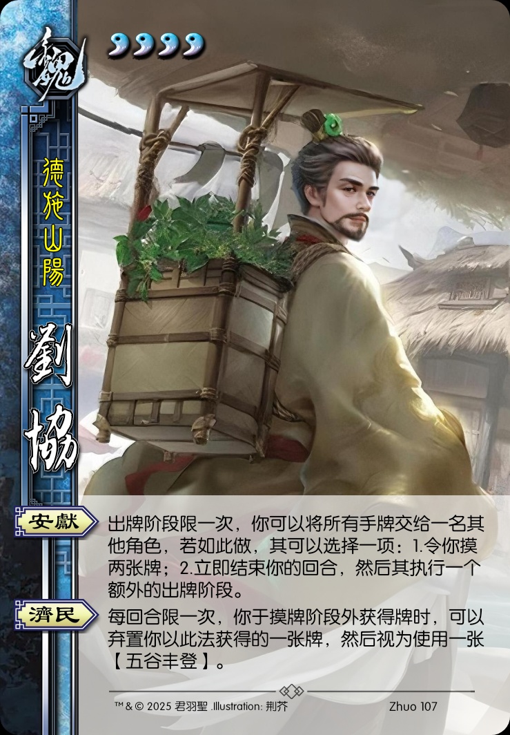 刘协（魏）
