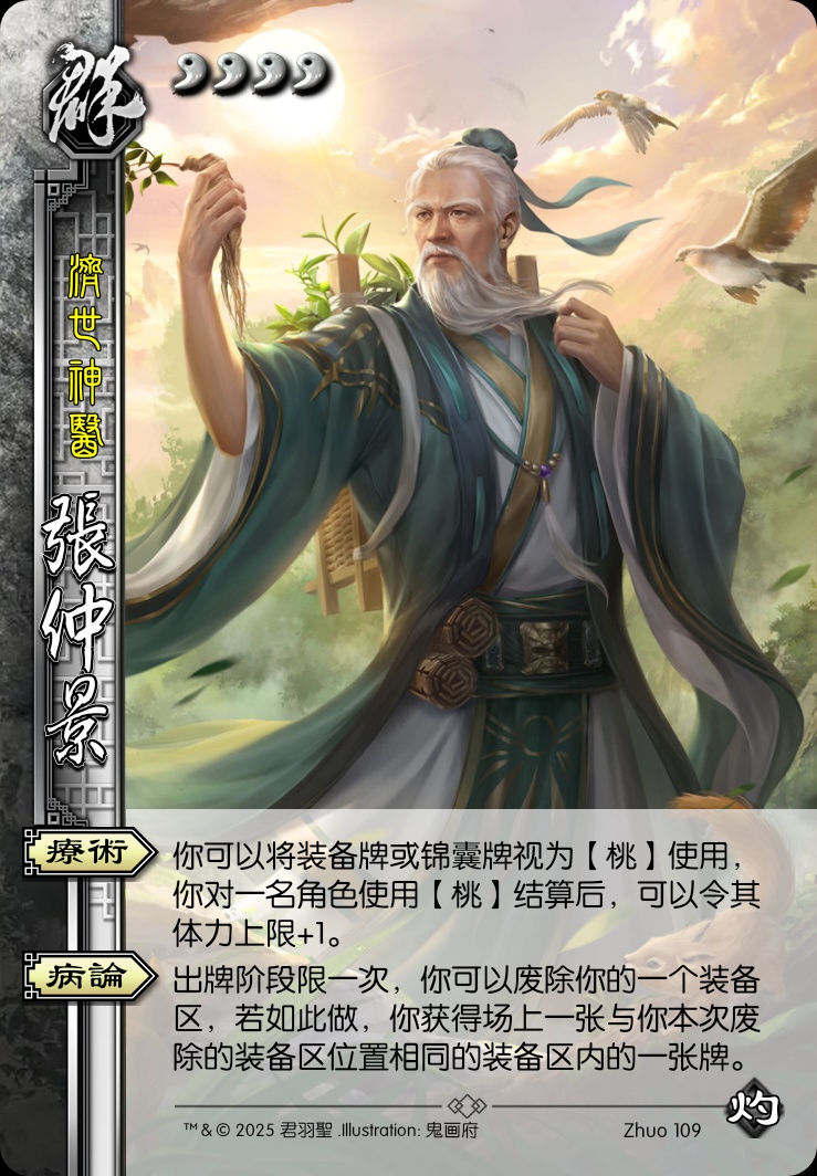 张仲景