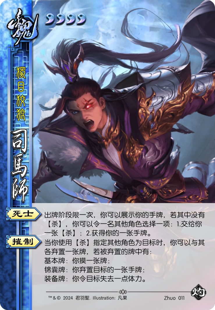 司马师