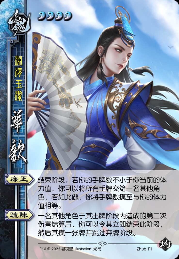 华歆