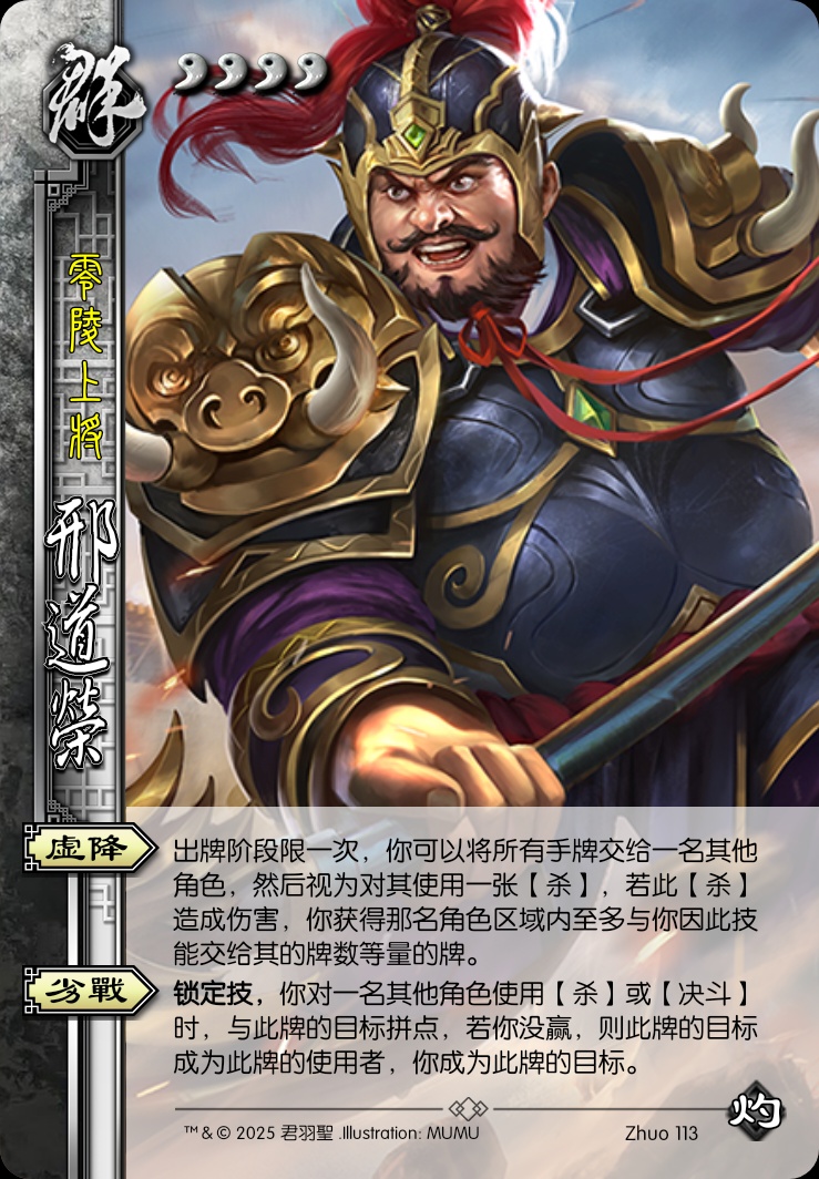 邢道荣