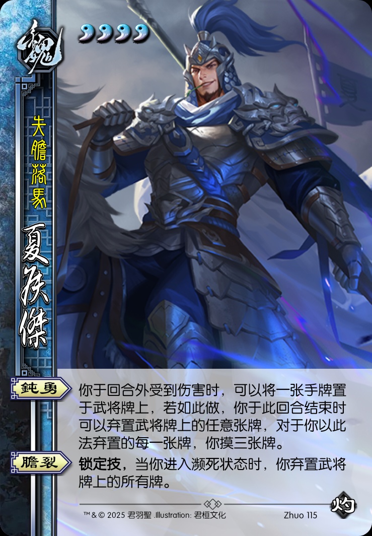 夏侯杰