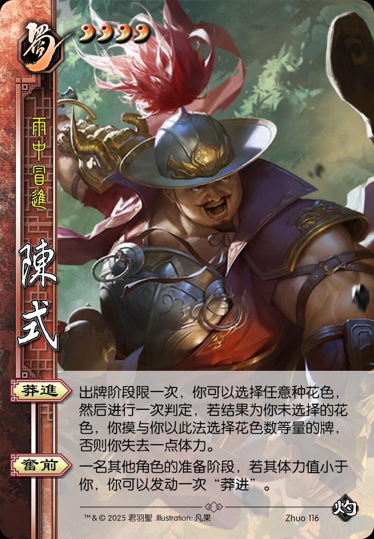 陈式