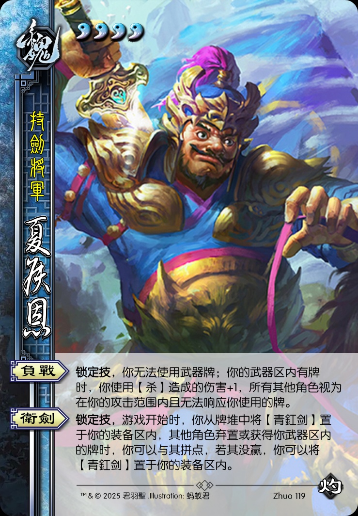 夏侯恩