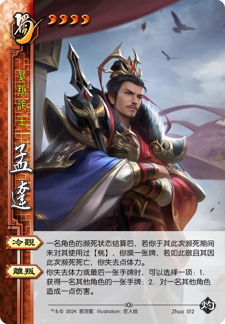 孟达