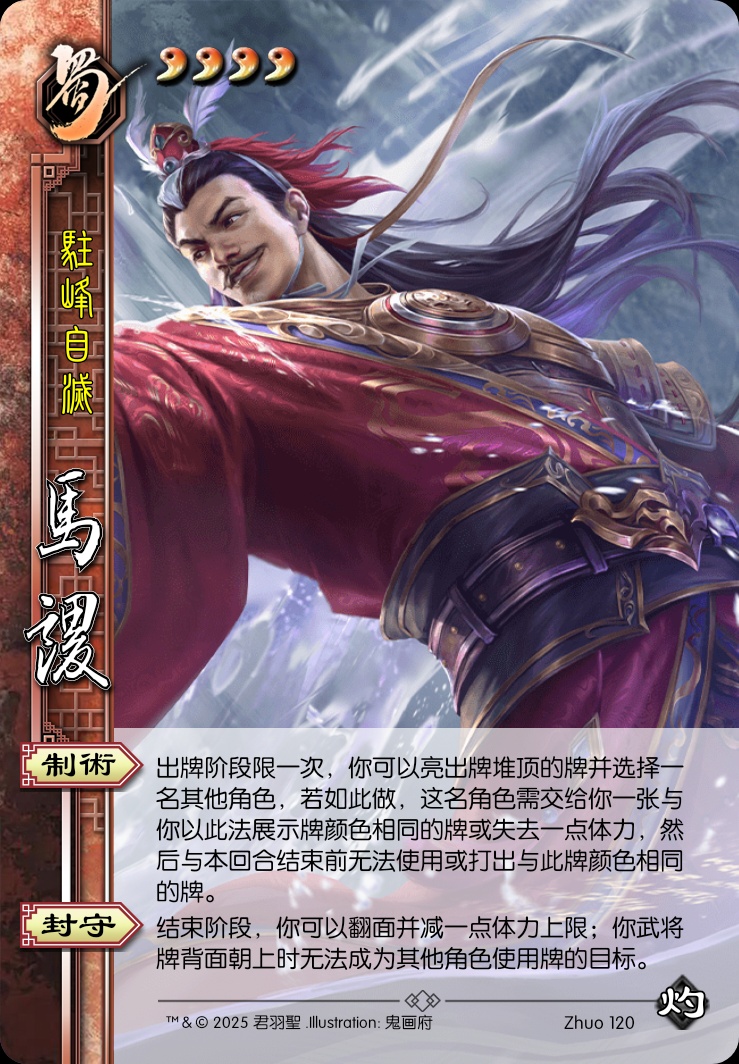 马谡