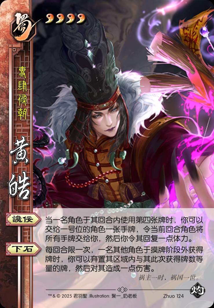 黄皓