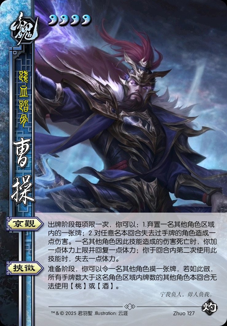 曹操（徐州之战）