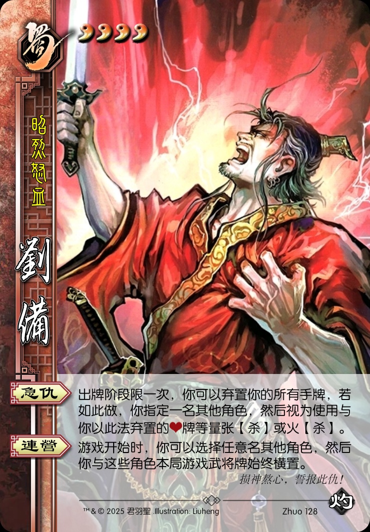 刘备（夷陵之战）
