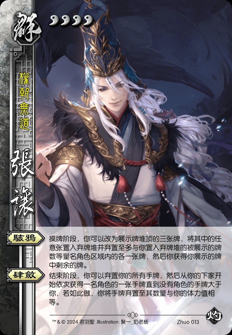 张让