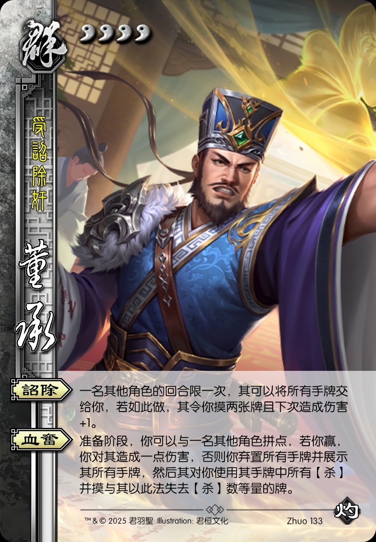 董承