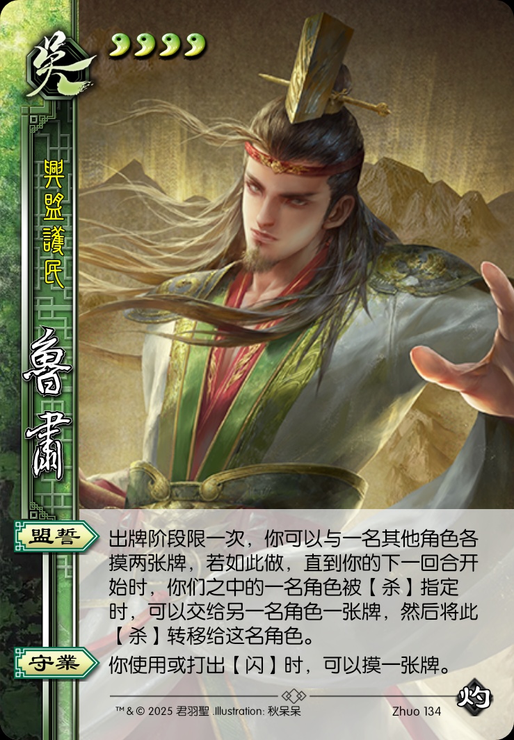 鲁肃