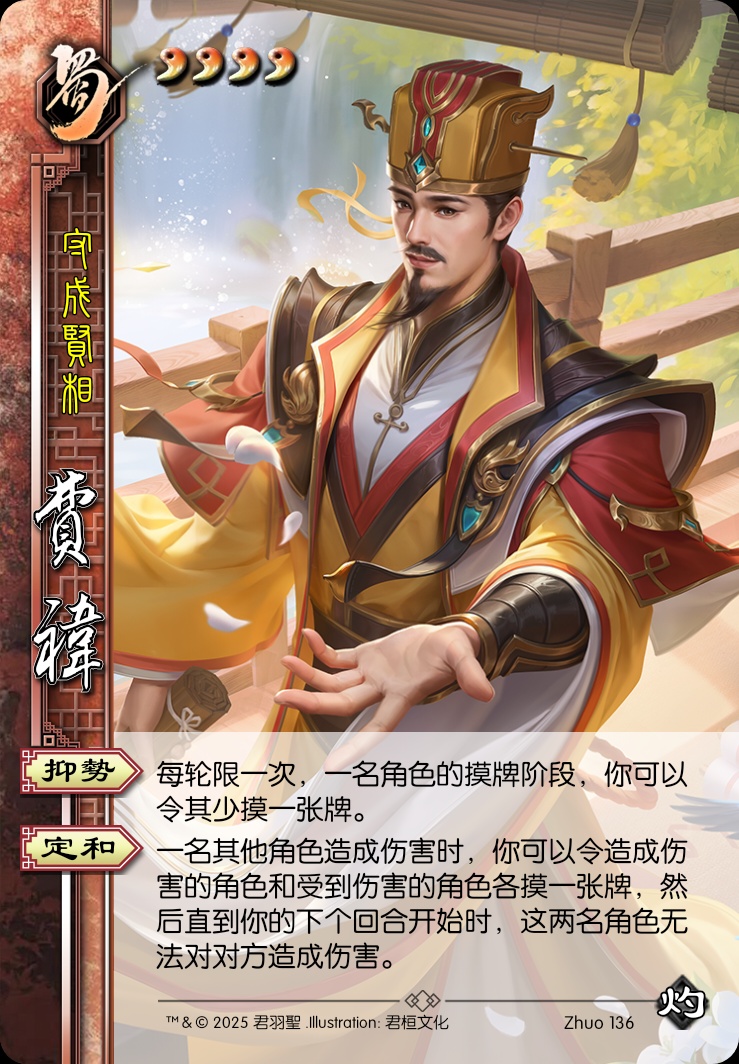 费祎