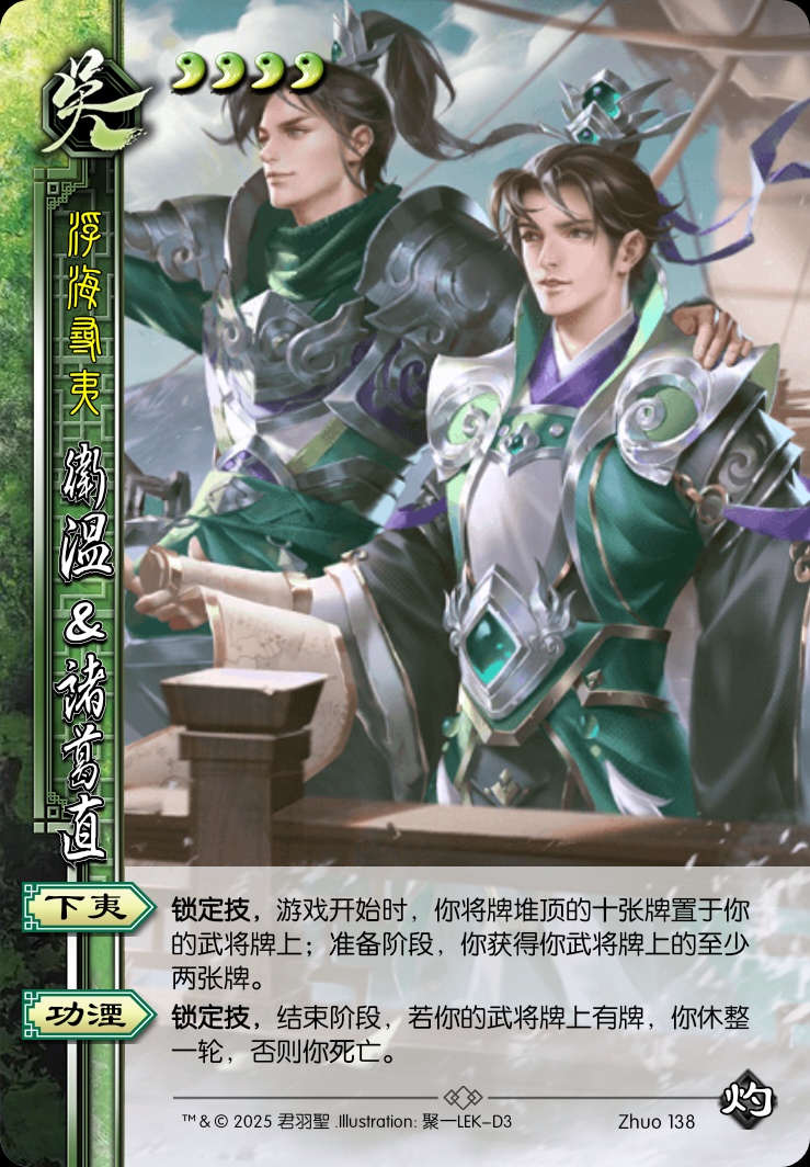 卫温&诸葛直