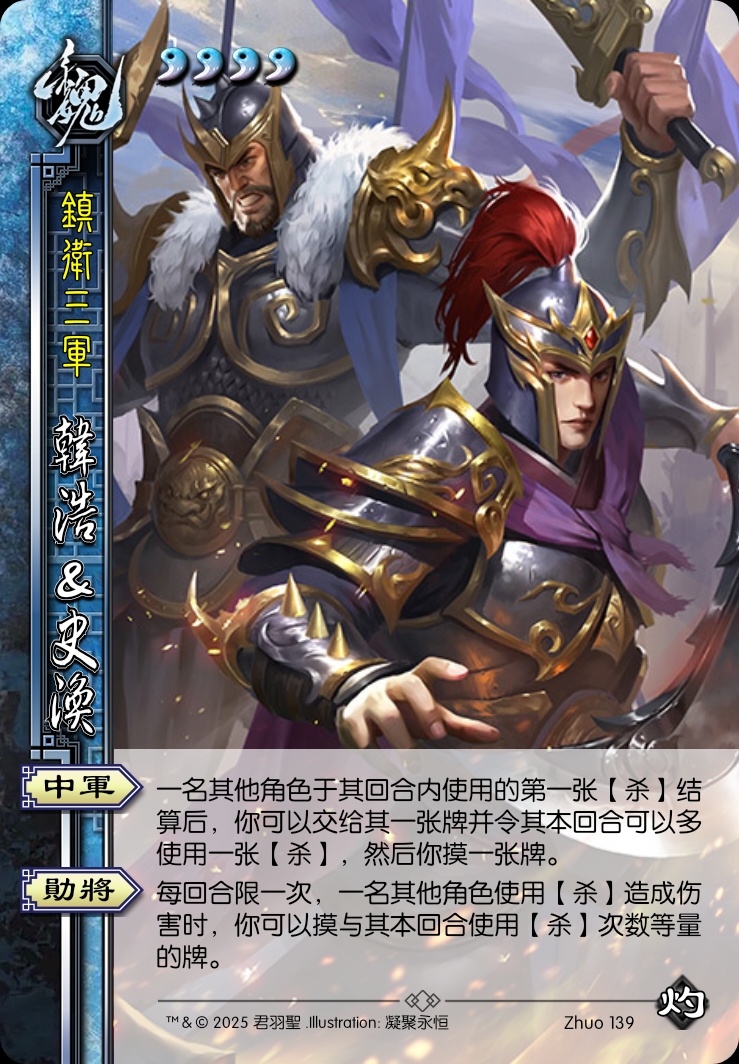 韩浩&史涣
