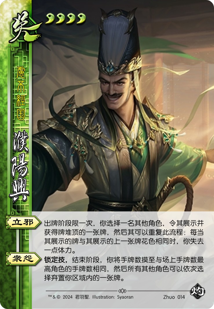 濮阳兴