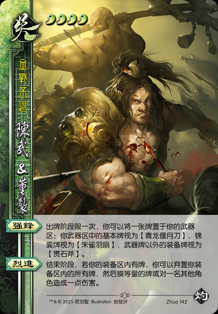 陈武&董袭