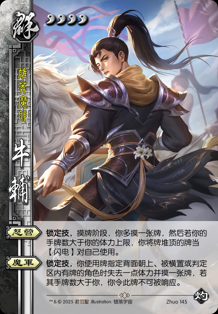 牛辅