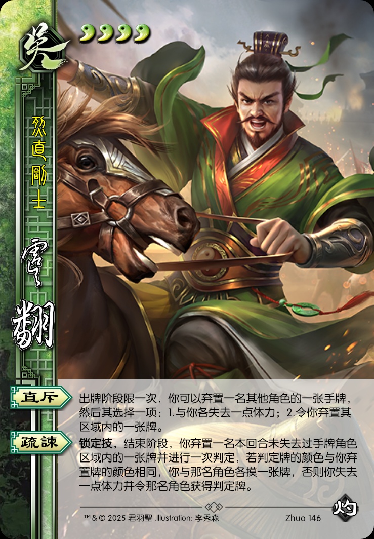 虞翻