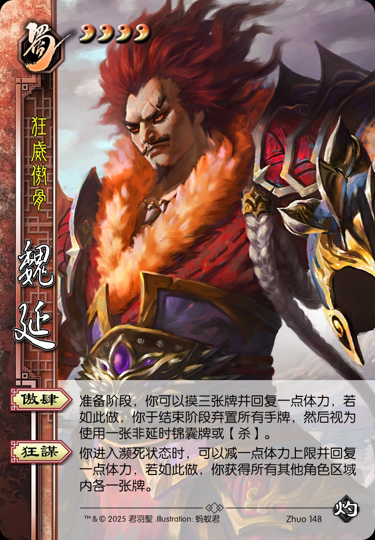 魏延
