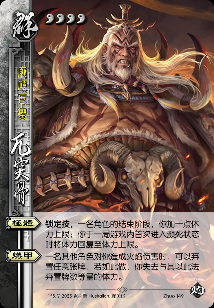 兀突骨