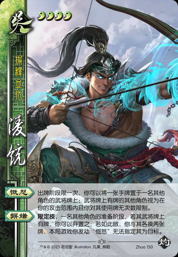 凌统