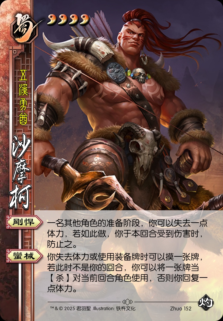 沙摩柯
