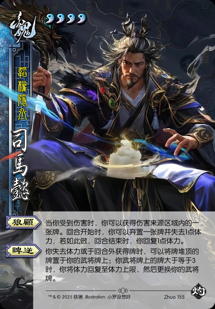 司马懿