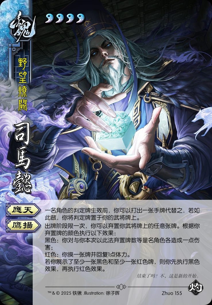 司马懿