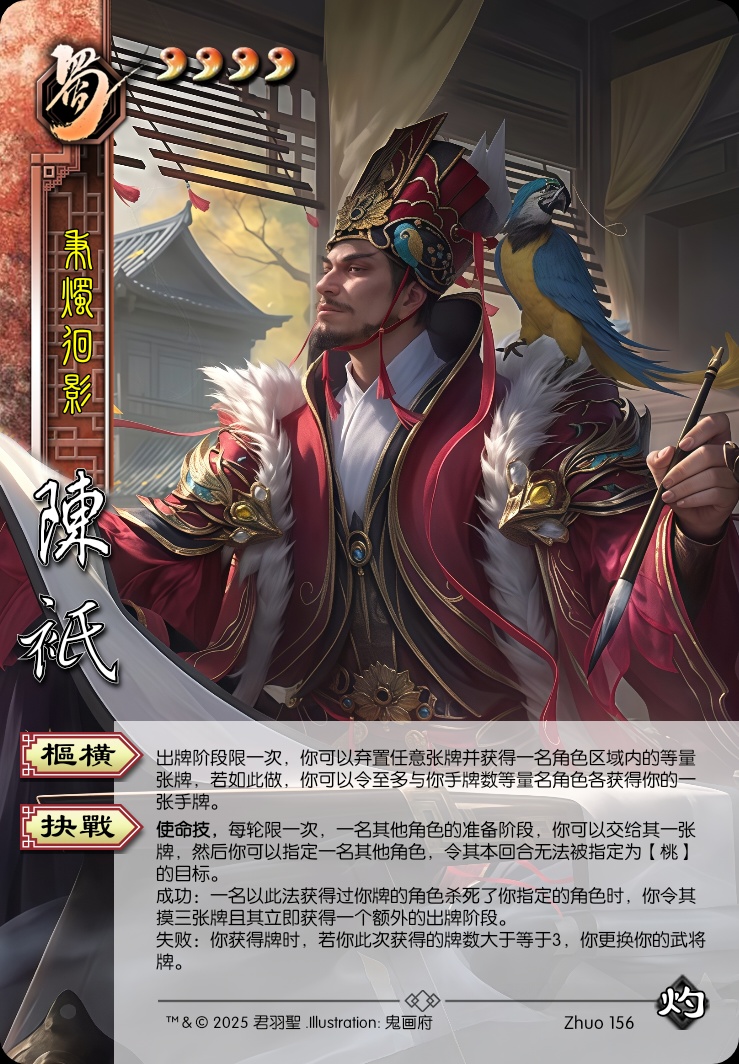陈祗