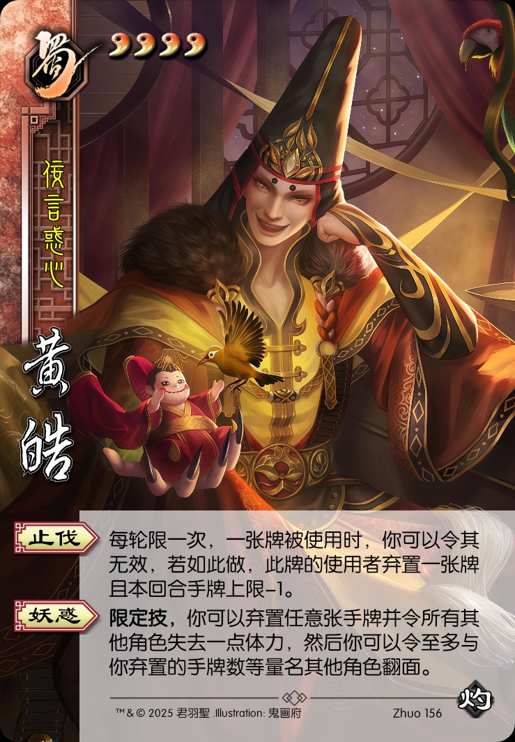 黄皓&陈祗