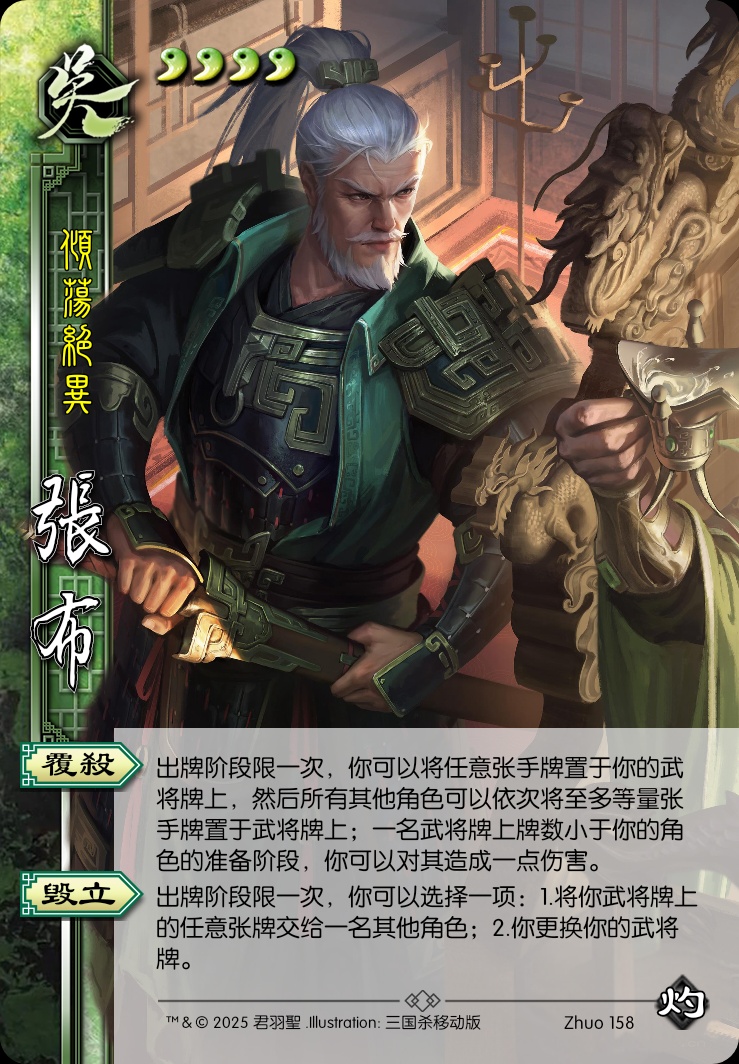 张布&濮阳兴