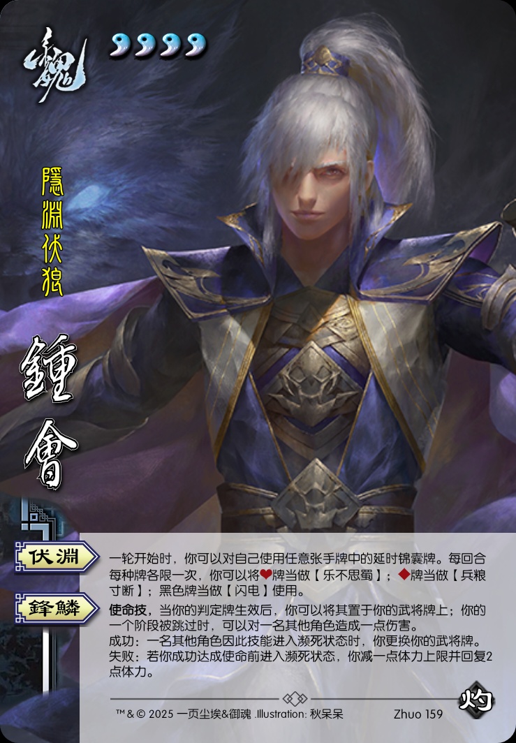 钟会