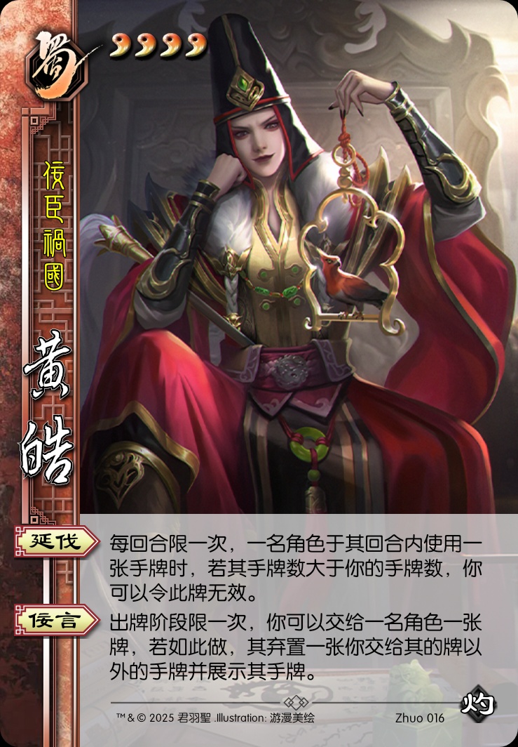 黄皓