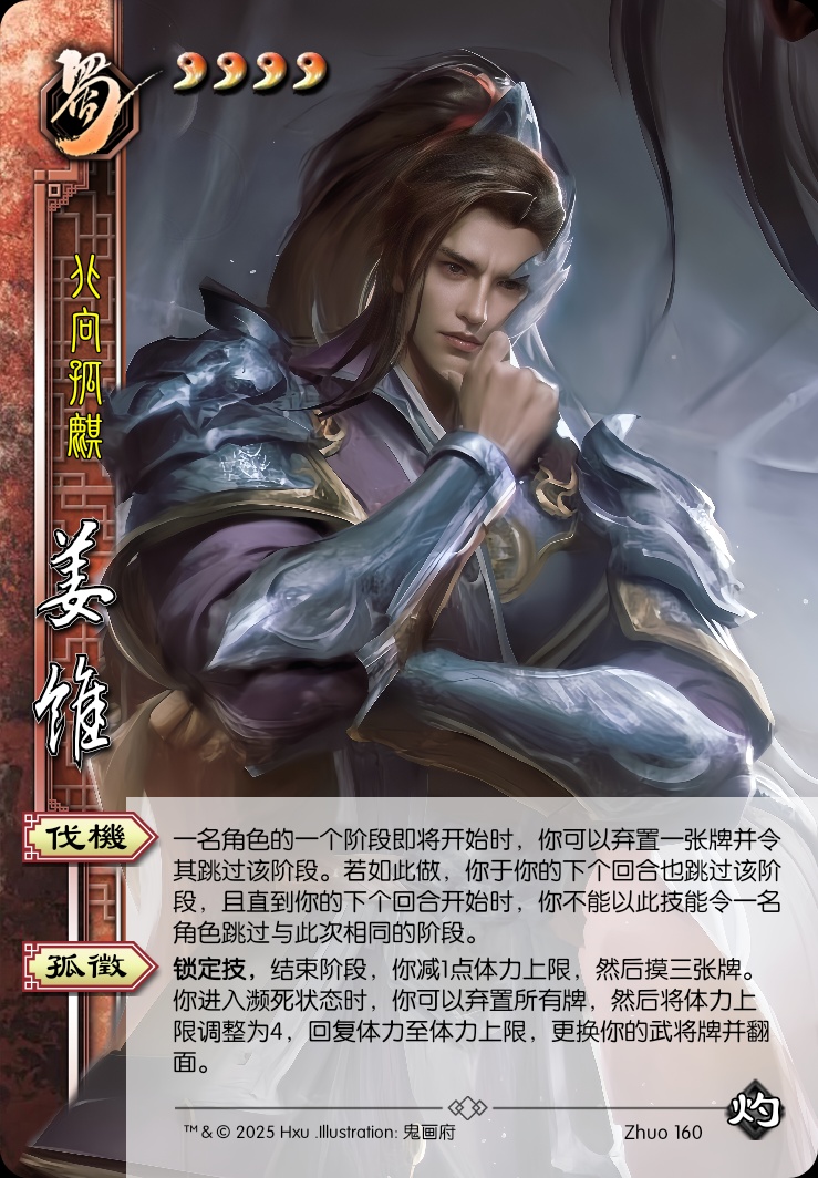 姜维（蜀地自立）