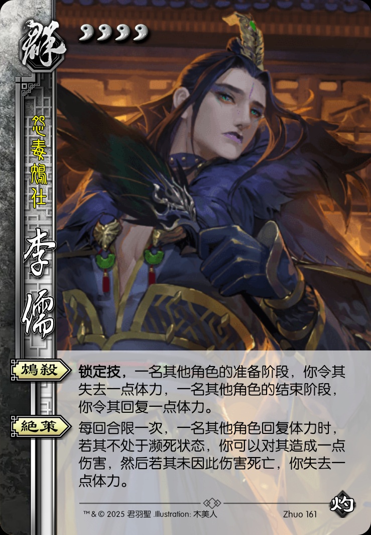 李儒