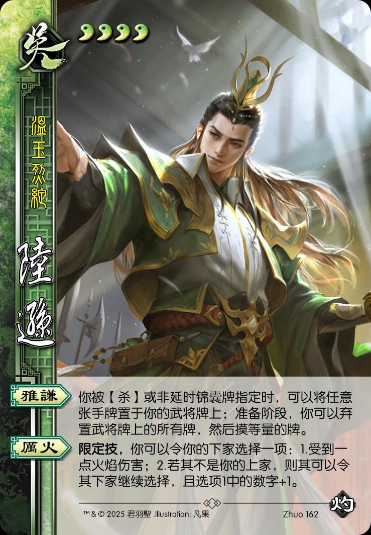 陆逊