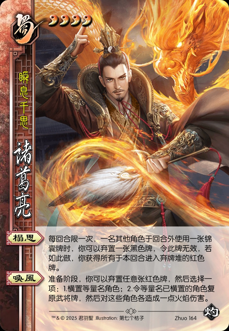 诸葛亮（青年）