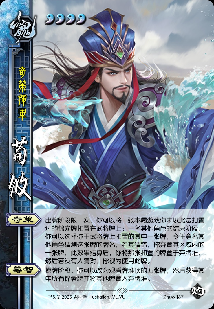 荀攸