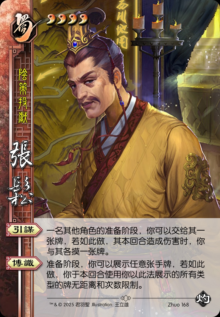 张松