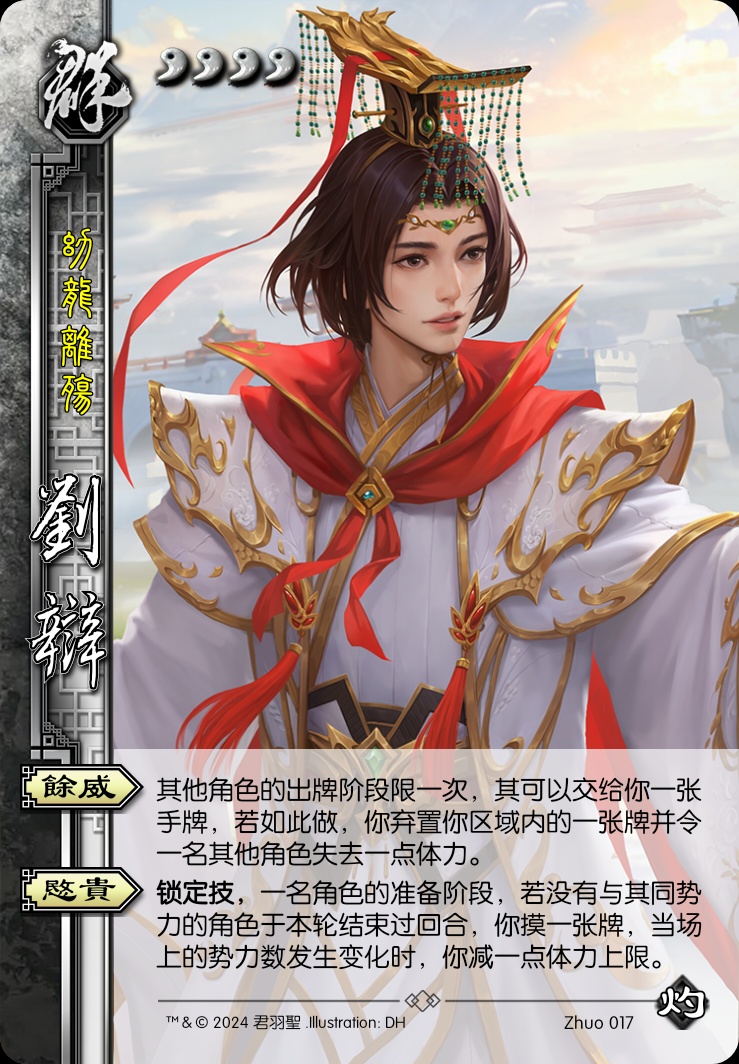 刘辩