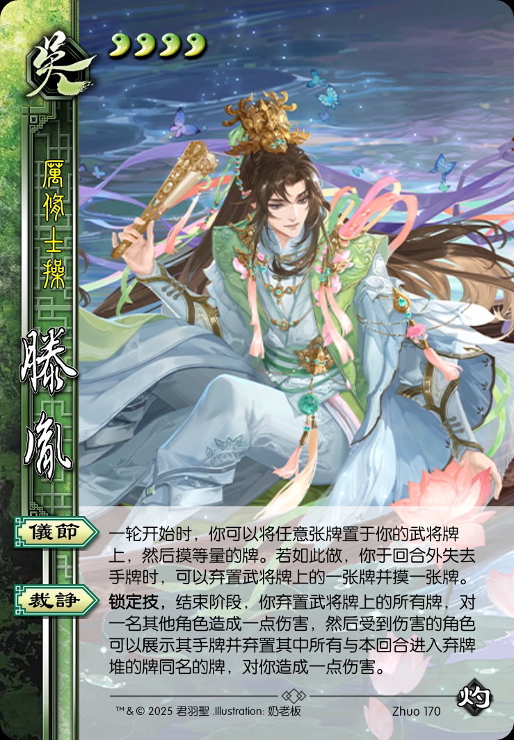 滕胤（sae作品）