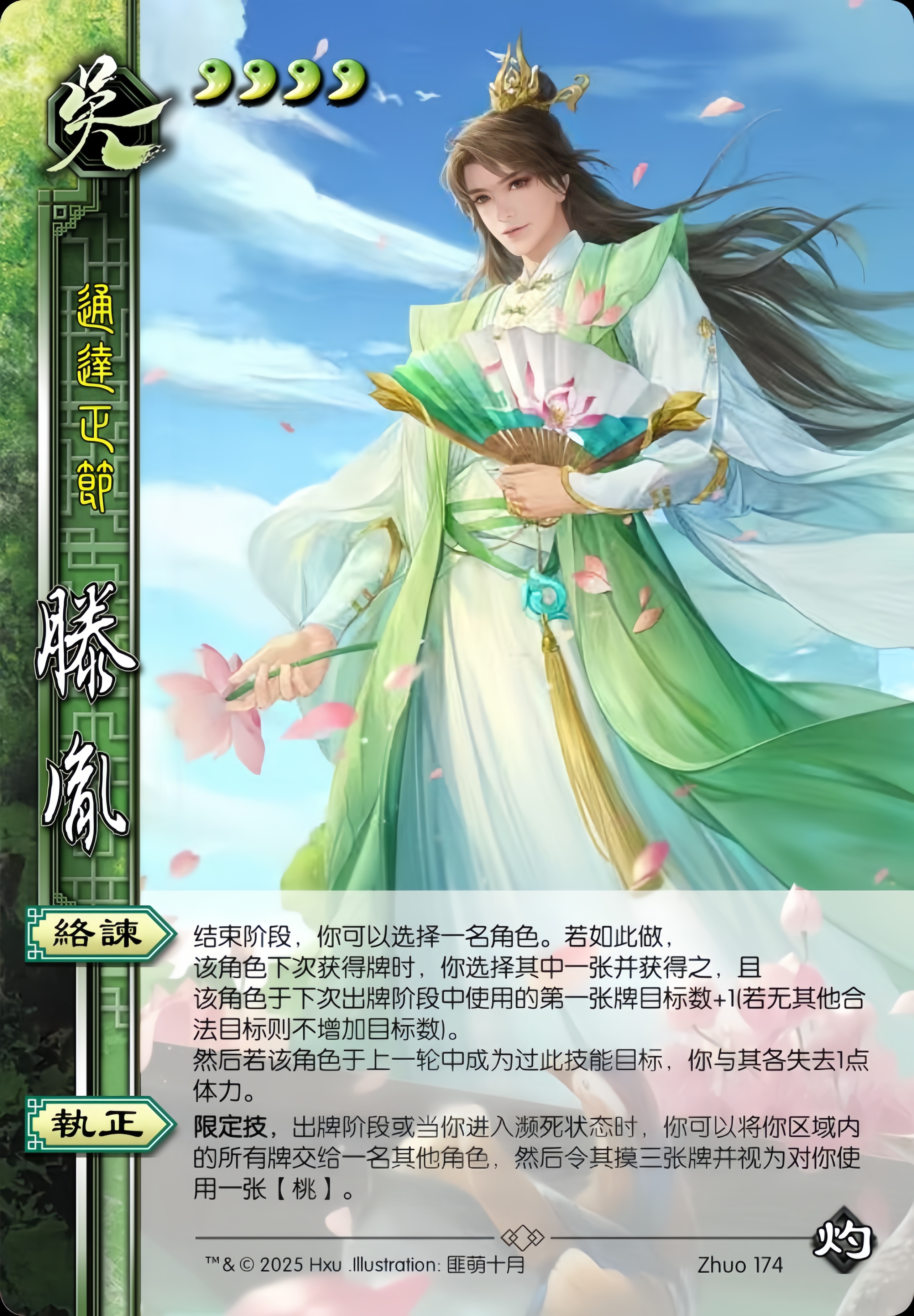 滕胤（hxu作品）