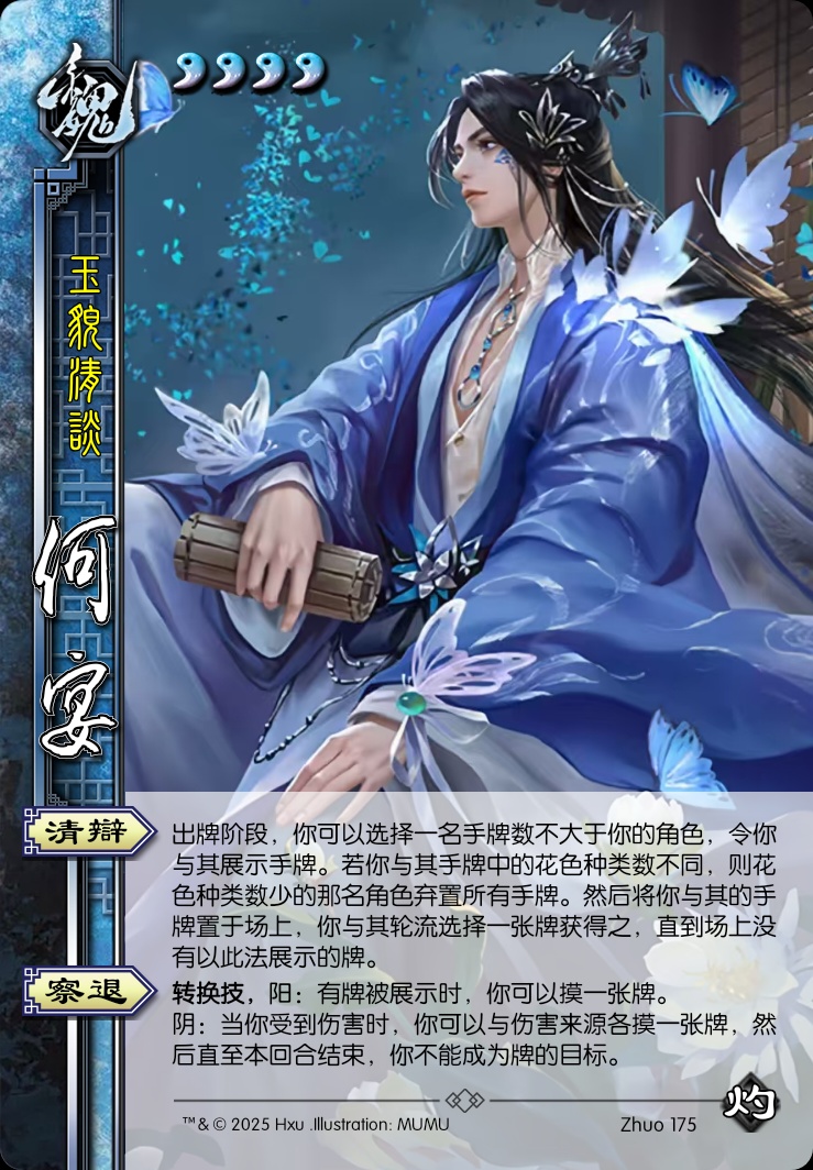何晏（hxu作品）