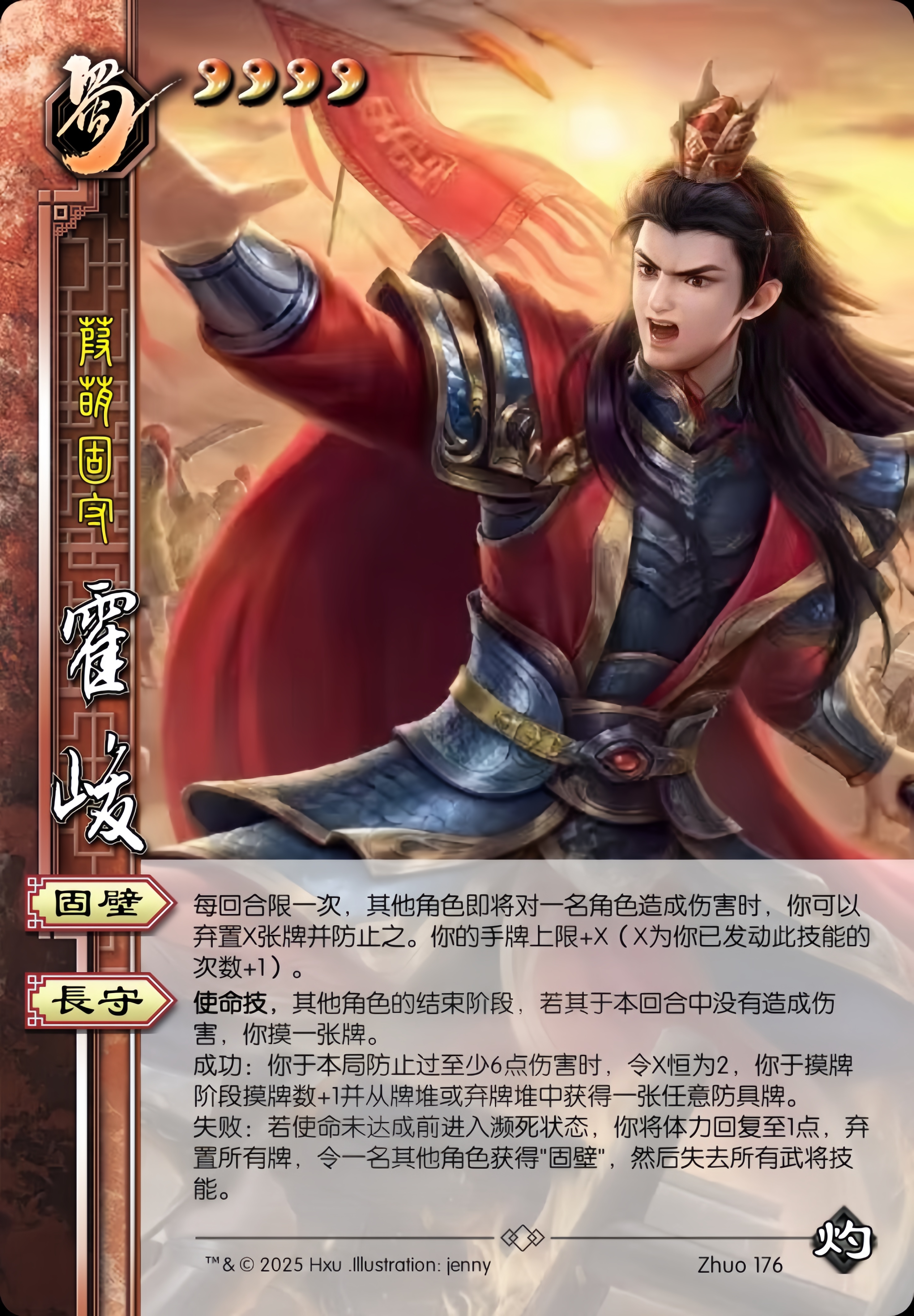 霍峻（hxu作品）