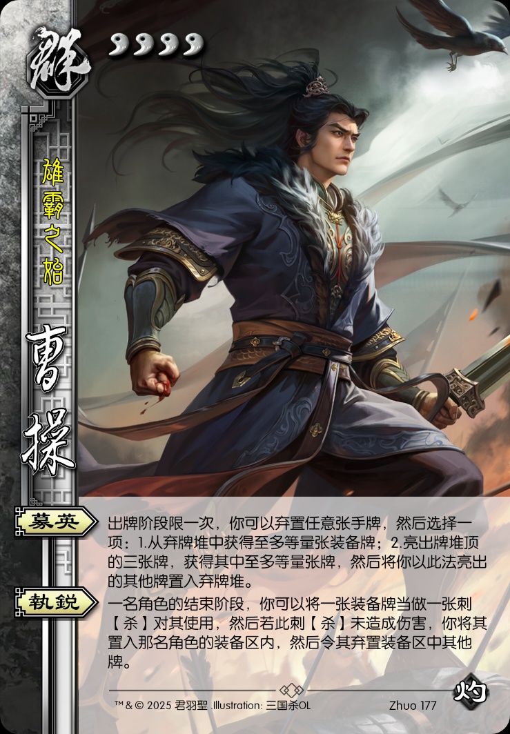 曹操（青年）